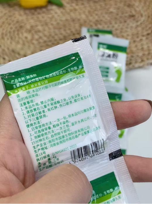 💰19.9 🉐得30包!亲测有效!夏季必备【瑶辰脚臭粉】✅粉末状，温水浸泡足部即可 撒一撒真的能干爽一整天，连运动鞋都敢脱了! 线下各大知名药房都在爆卖的脚臭粉 门店热卖中 商品图5