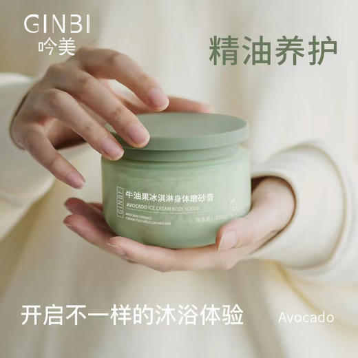 牛油果身体磨砂膏清洁温和控油去角质沐浴磨砂膏 商品图1