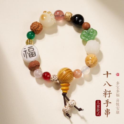 【十八籽儿童款】敦煌福泽祈福十八籽菩提手串 多宝佛珠儿童手串18籽念珠 商品图0