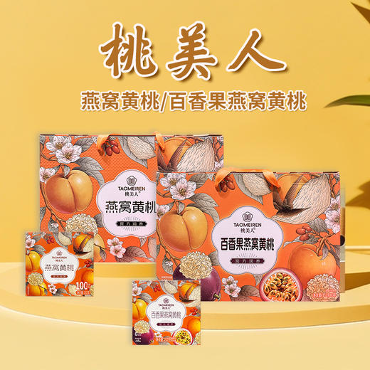 桃美人百香果燕窝黄桃|燕窝黄桃252g  252g*6【箱】 商品图6