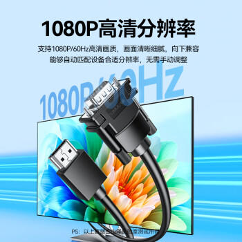 山泽 HDMI转VGA线 高清视频转换器 投屏转接头 电脑笔记本盒子连投影仪电视显示器视频线1米 SHV10 商品图4