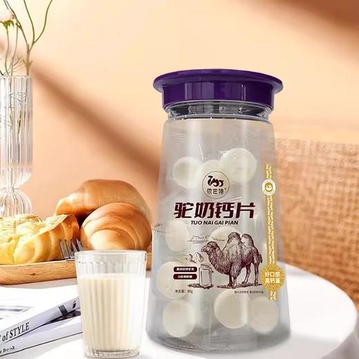 依巴特·驼奶钙片80g*3  真驼奶 真加钙 O添加蔗糖 商品图1