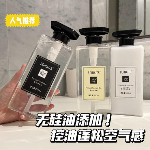 BOINAITS小苍兰香水洗发水护发素沐浴露持久留香清爽控油蓬松 商品图1
