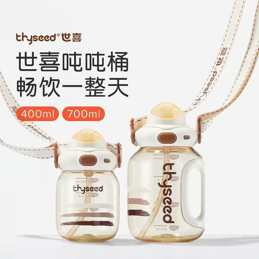 thyseed 世喜 吨吨桶 400ml/700ml 商品图0