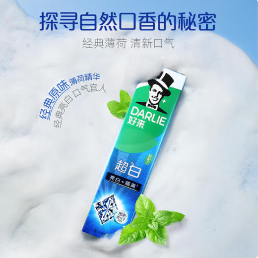 DARLIE好来超白天然薄荷牙膏【90g】 商品图2