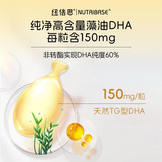 ² 99元/2瓶【纽倍思藻油DHA凝胶糖果】每粒含150mgDHA 30粒/瓶 HM02-CRMM-NBS 商品图2