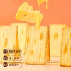 【1件起全国包邮】岩烧芝士脆饼干 咸香薄脆（300g*1盒，约30包） 商品缩略图4