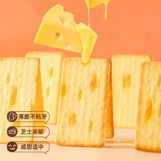 【1件起全国包邮】岩烧芝士脆饼干 咸香薄脆（300g*1盒，约30包） 商品图4