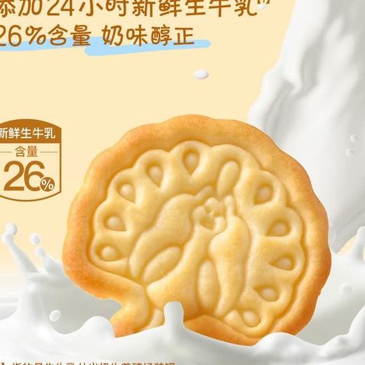 【悦惠精选】MM鲜牛乳饼干(动物造型)1.2kg 商品图2