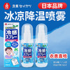 【冰凉降温喷雾】日本清凉喷雾夏日户外随身便携降温喷雾防暑降温人体衣服冰凉喷雾。ry 商品缩略图0