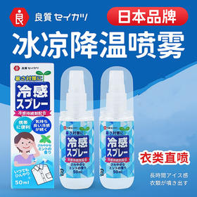 【冰凉降温喷雾】日本清凉喷雾夏日户外随身便携降温喷雾防暑降温人体衣服冰凉喷雾。ry