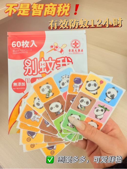 🌈【屈臣氏热卖！出游必备 婴幼儿都可以用的 — 植物精油防蚊贴】🌿19.9秒杀8袋 480枚超值购！！!夏季植物精油驱蚊贴!!蚊子都给我退退退 商品图3
