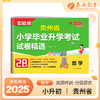 【贵州】备考2025 语文/数学/英语 小学毕业升学考试试卷精选 商品缩略图4