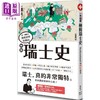 【中商原版】极简瑞士史 港台原版 踊共二 枫树林出版社 商品缩略图0