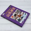 画给孩子的山海经.山海神话 商品缩略图1