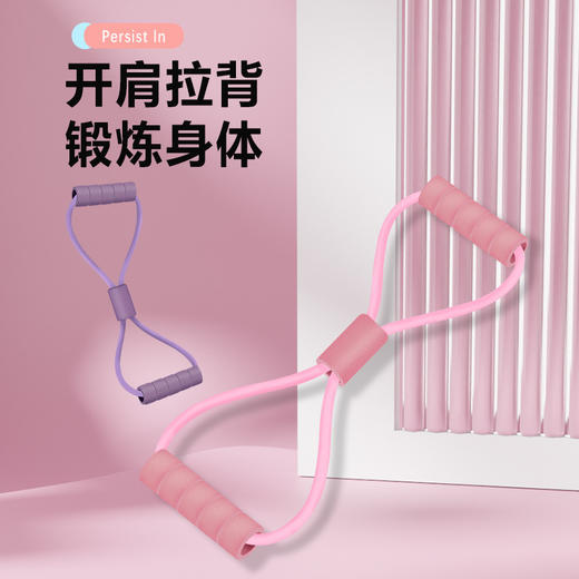 【9.9抢2个！瑜伽女孩必备💜】开肩美背神器✨升级款8字拉力器，风信紫&仙女粉，抗裂防断品质保证！轻松练出优雅天鹅颈💃美背扩胸健身弹力带 瑜伽器材女拉伸运动八字绳 商品图3