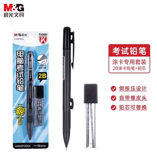 HAMP0064晨光电脑考试铅笔2B+铅芯卡装/颜色随机哦 商品图0