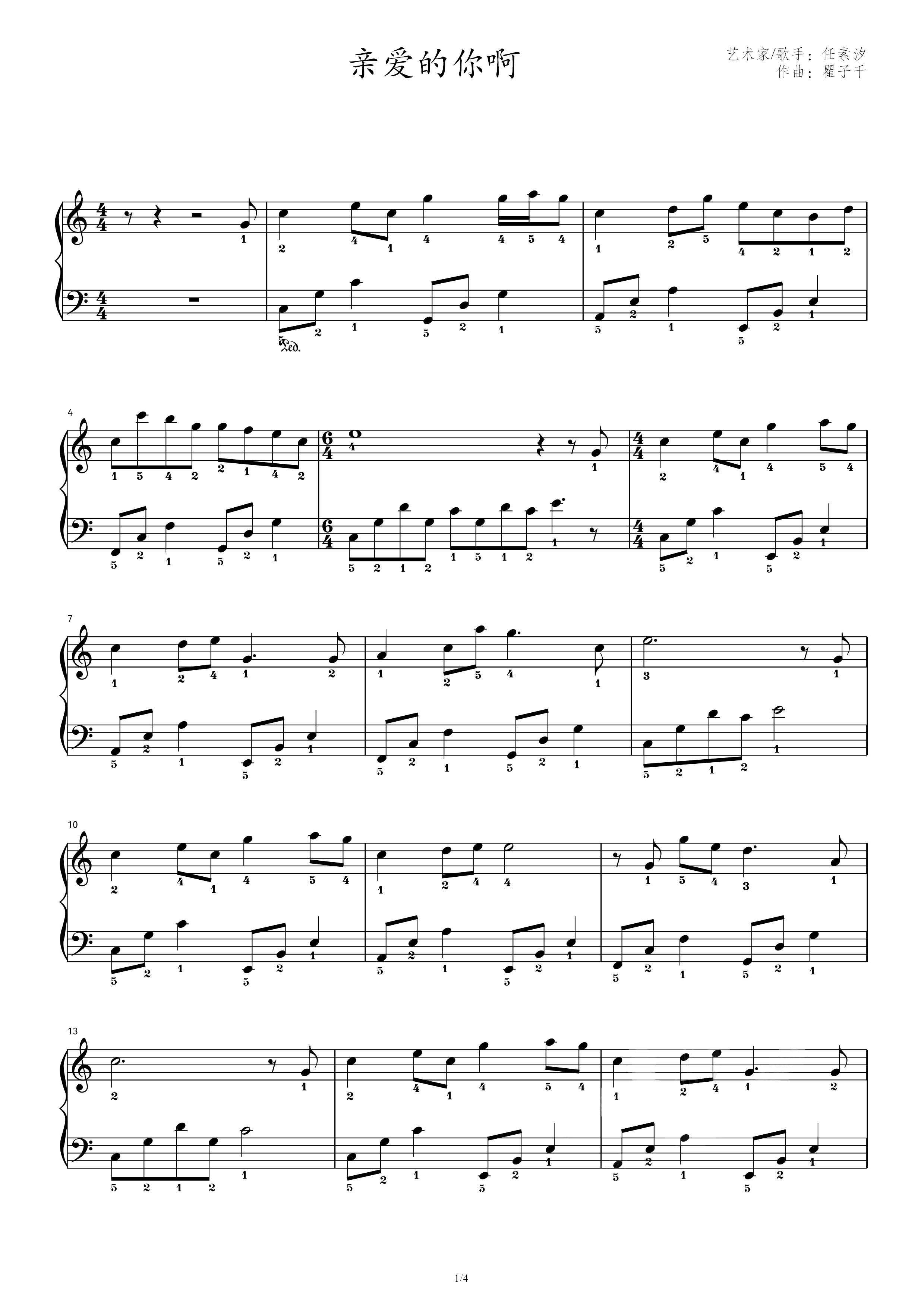 《亲爱的你啊》任素汐 C调和弦 五线谱版