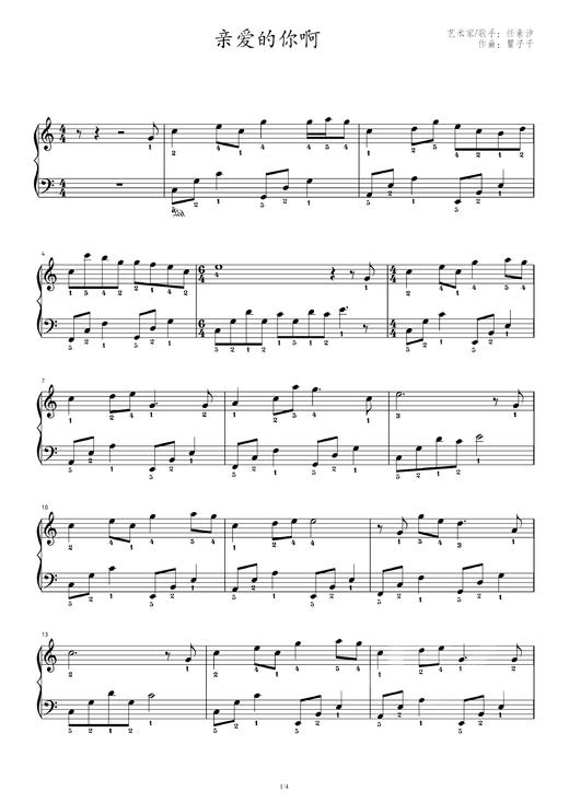 《亲爱的你啊》任素汐 C调和弦 五线谱版 商品图0