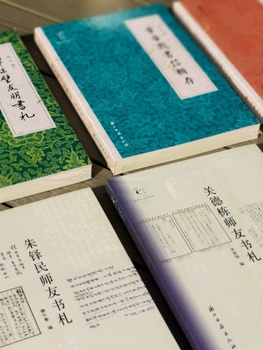 近现代书信丛刊六种：

1、	《朱铎民师友书札》；
2、	《关德栋师友书札》
3、	《梅冷生师友书札》
4、	《谭正璧师友书札》
5、	《董每戡书信辑存》
6、	《周汝昌致严中书信集》 商品图6