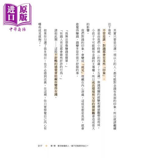 【中商原版】被财神爷喜欢到怕的方法 净化金毒  masa	如何出版社 港台原版 商品图4