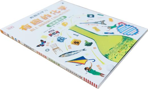 DK有趣的学习：有趣的化学——这就是元素 商品图3