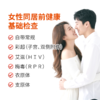 女性同居前健康基础检查 商品缩略图0