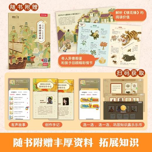 乐乐趣 镜花缘 东方冒险故事（共6册） 商品图5