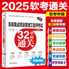 系统集成项目管理工程师考试32小时通关（第3版） 商品缩略图0