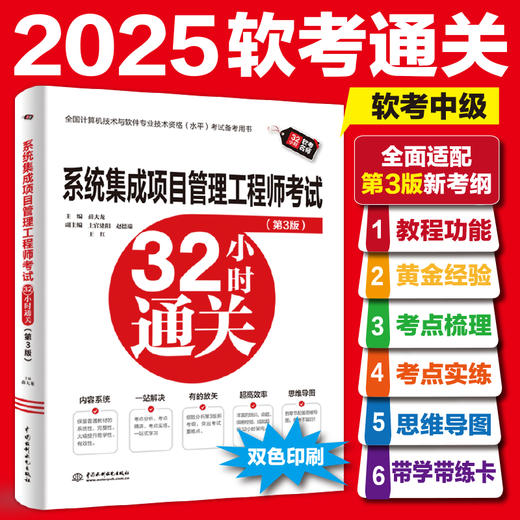 系统集成项目管理工程师考试32小时通关（第3版） 商品图0