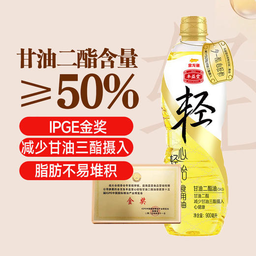 金龙鱼丰益堂心轻怡甘油二酯油DAG50/900mL*1瓶 健康轻负担食用油新选择 商品图0