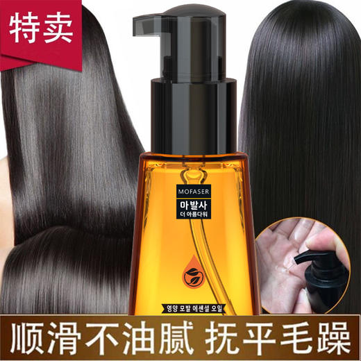 【速！29抢2支！头发的“香水”💎】免洗也能抚平毛躁✨ 摩洛哥护发精油，让秀发顺滑不打结，轻松告别干枯分叉！🌸免洗香水摩洛哥护发精油 头发美发精油 发尾油阿甘油坚果油 商品图0