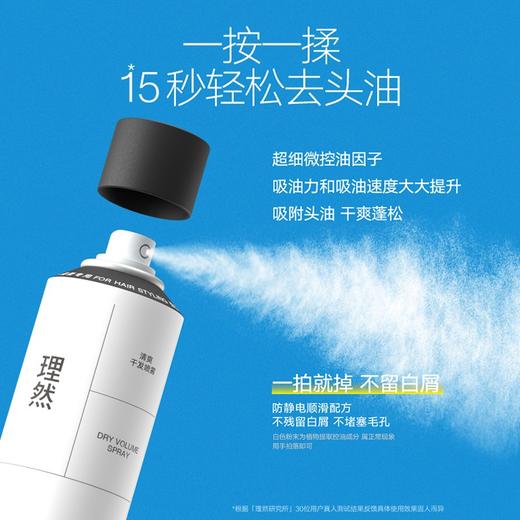 理然男士清爽干发定型造型喷雾发胶免洗蓬松去油男女士懒人神器250ml 商品图3