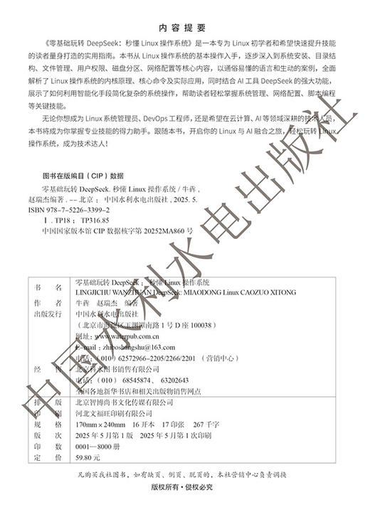 零基础玩转 DeepSeek ： 秒懂 Linux 操作系统 商品图2