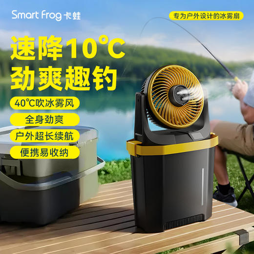 【冰雾快速降温 高风力续航20h 赠7L大水箱】卡蛙便携式喷雾风扇 商品图0