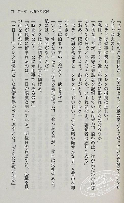 【中商原版】法老的密室 日本悬疑推理小说 这本推理小说了不起大奖获奖作 文库本 日文原版日韩 ファラオの密室 商品图5