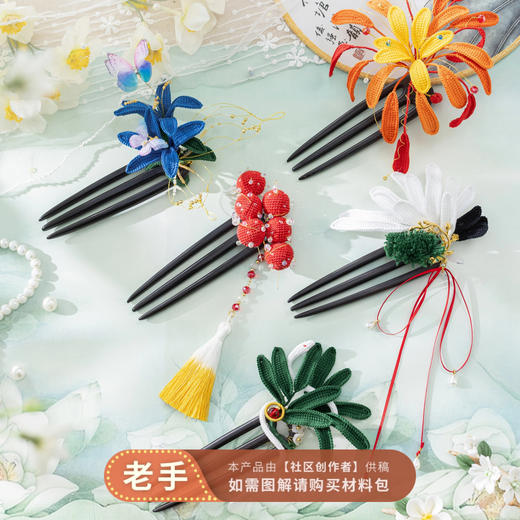 苏苏姐家霓裳五韵发簪手工DIY饰品配饰蕾丝线毛线团材料包 商品图0