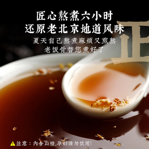 【老饭骨】饮水机桂花酸梅汤2.5kg 商品图1