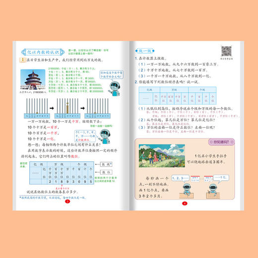 25年秋季新版 新课堂笔记语数英【人教版】 商品图3