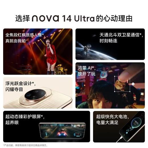 华为 nova 14 Ultra 商品图1