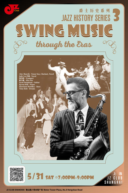 【上海 5.31  晚7点】爵士历史系列3 Jazz History Series3: Swing Music through the Eras 商品图0