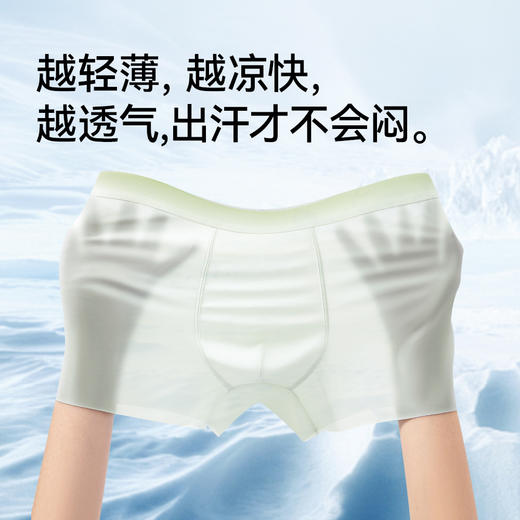 【越轻薄 越凉快】男士夏季冰丝无痕内裤 超薄凉爽 一触即凉 10A级抑菌 7色可选随心搭配  3条装 商品图1