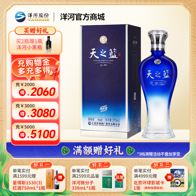 洋河 天之蓝 42度 375mL 单瓶装