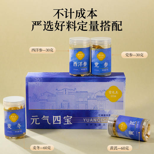 雷允上元气四宝180g/盒 西洋参+麦冬+党参+黄芪 商品图1