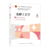 发酵工艺学 商品缩略图0