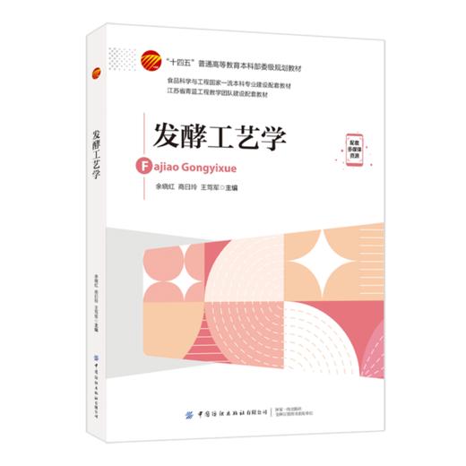 发酵工艺学 商品图0