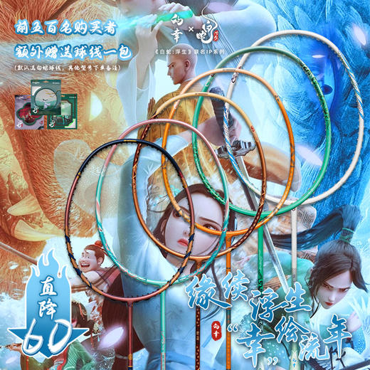 的幸白蛇浮生联名款蛇年限定新年灵蛇系列初学者专业全碳素羽毛球拍单拍 商品图0