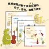 我的第一本乐器启蒙书 商品缩略图1