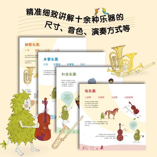 我的第一本乐器启蒙书 商品图1