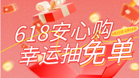 心动预警💓这次618玩的有点大！抽免单啦！